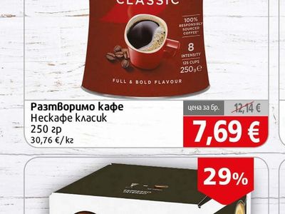 Nescafe Разтворимо кафе Нескафе класиk
