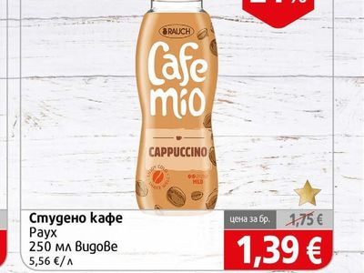 Студено кафе Payx
