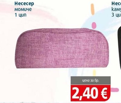 Несесер момиче