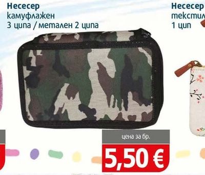 Несесер камуфлажен