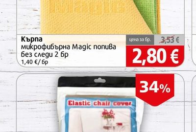 Калъфка за стол