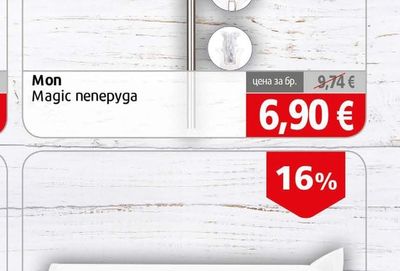 Magic Clean Резерва моп Magic