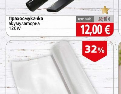 Прахосмукачка акумулаторна