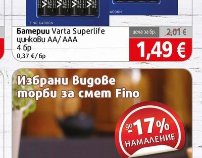 Varta Superlife Батерии цинкови АА/ АAA