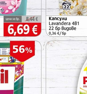Lavandera Капсули Lavandera 4B1