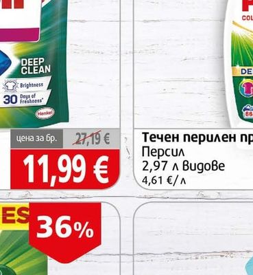Persil Течен перилен препарат Персил