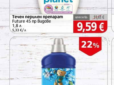 Future Течен перилен препарат