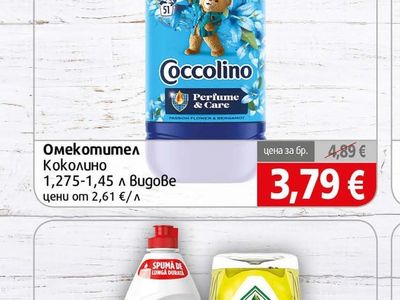 Coccolino Омекотител