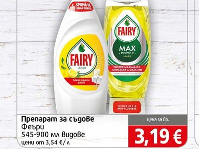 Fairy Препарат за съдове