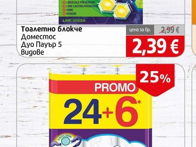 Domestos Тоалетно блокче Дуо Пауър 5 Видове