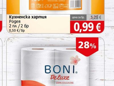 Родея Кухненска хартия