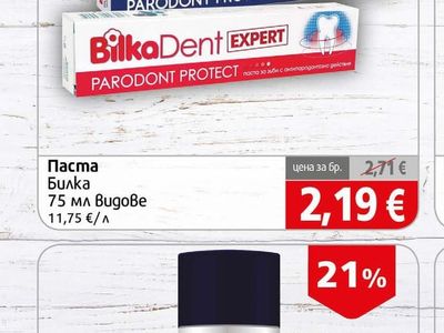 BilkaDent Паста