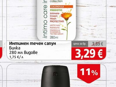 Bilka Интимен течен сапун