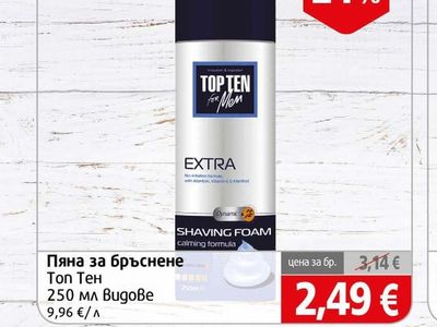 Top Ten Пяна за бръснене