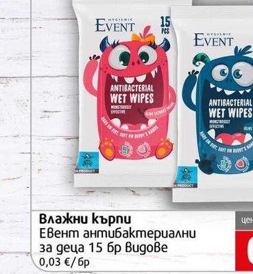 Event Влажни кърпи антибактериални за деца