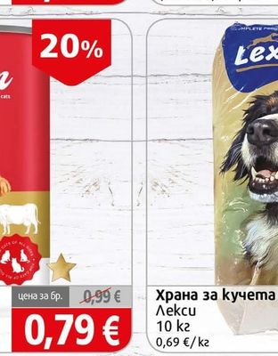 Lexy Храна за кучета Лекси