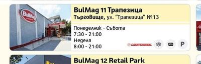 BulMag BulMag 11 Трапезица