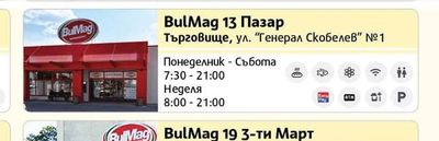 BulMag BulMag 13 Пазар