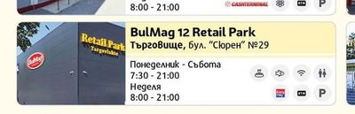 BulMag BulMag 12 Retail Park