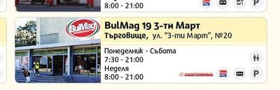 BulMag BulMag 19 3-ти Март