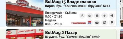 BulMag BulMag 14 Чаталджа