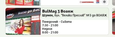 BulMag BulMag 2 Пазар