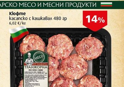 Meco Кюфте кацанско с кашкавал