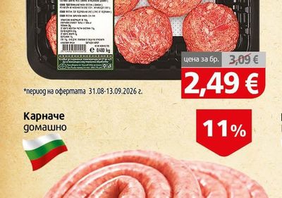Карначе домашно