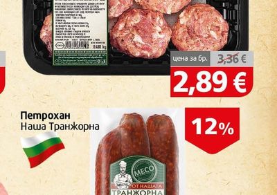 Meco Петрохан смес сурово-сушен колбас
