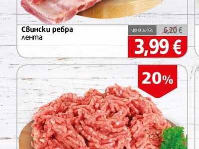 Свински ребра лента