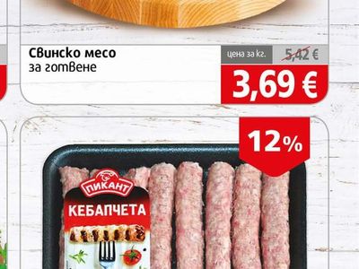 Свинско месо за готвене