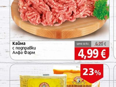 Алфа Фарм Кайма с подправки
