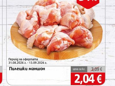 Пилешки маншон