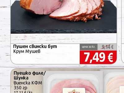 Крум Мушев Пушен свински бут