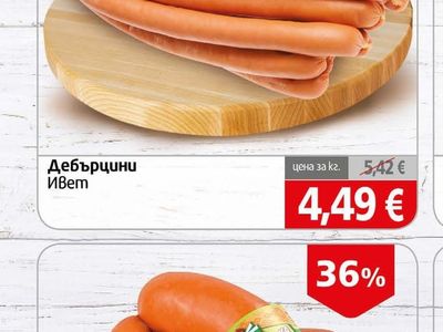 Ивет Дебърцини