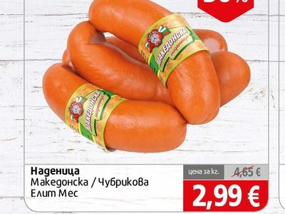 Елит Мес Наденица Македонска / Чубрикова