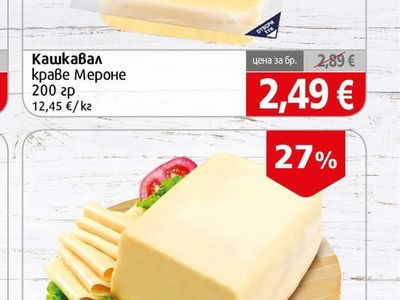 Мероне Кашкавал краве