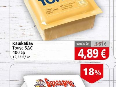ТОНУС Кашкавал Тонус БДС