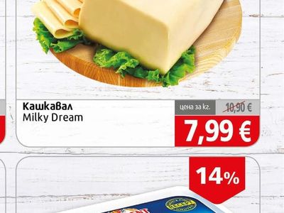 Milky Dream Кашкавал