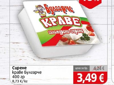 Булгарче Сирене краве