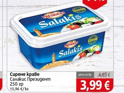 President Salakis Сирене краве Салакис