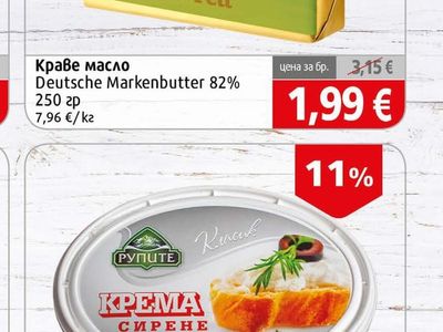 Deutsche Markenbutter Краве масло