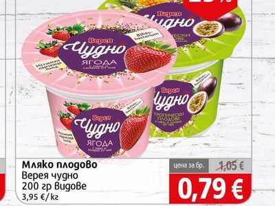 Верея чудно Мляко плодово