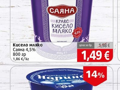 Саяна Кисело мляко Саяна
