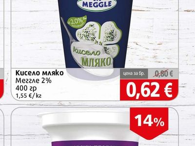 Meggle Кисело мляко Меггле