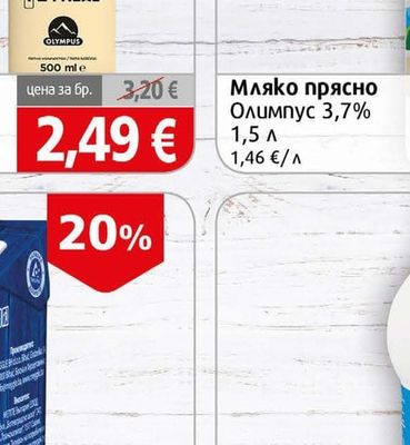 Прясно мляко