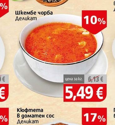 Деликат Шкембе чорба