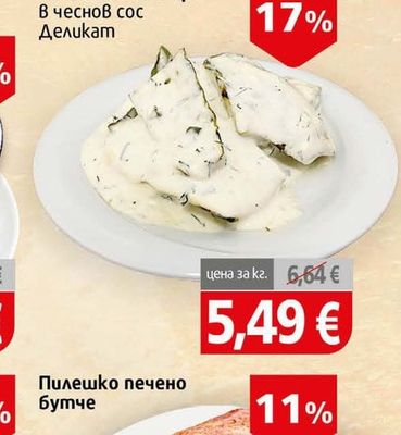 Деликат Тиквички на скара В чеснов сос