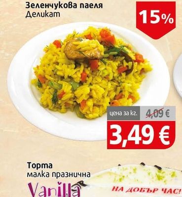 Деликат Зеленчукова паеля
