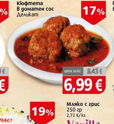 Деликат Кюфтета В доматен сос